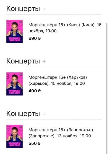 Концерты Моргенштерна в Украине: билеты по 5 тысяч грн, запрет СБУ и другие подробности