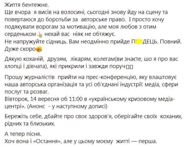 Лидер группы "Друга ріка" Харчишин признался, что чуть не умер во время операции